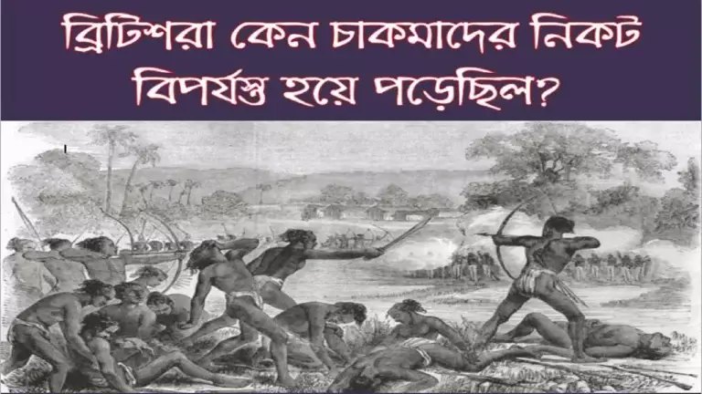চাকমা বিদ্রোহ (Chakma rebellion of 1777-1787)