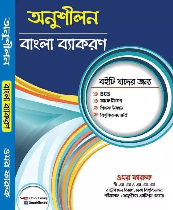 অনুশীলন ব্যাকরণ